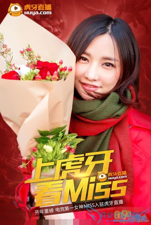 LOLMiss签约虎牙直播,MISS虎牙直播地址