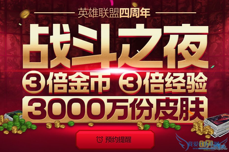 LOL四周年战斗之夜任务