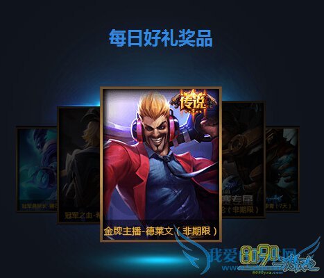 LOLS5集字活动兑换皮肤网址