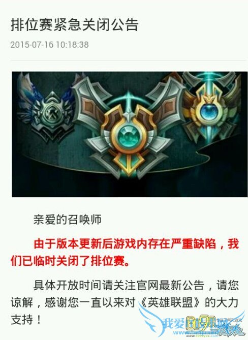 LOL7月16日更新后不能排位,一直掉线