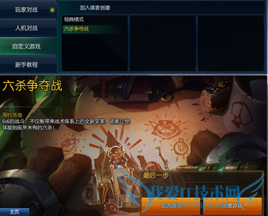 六杀争夺战