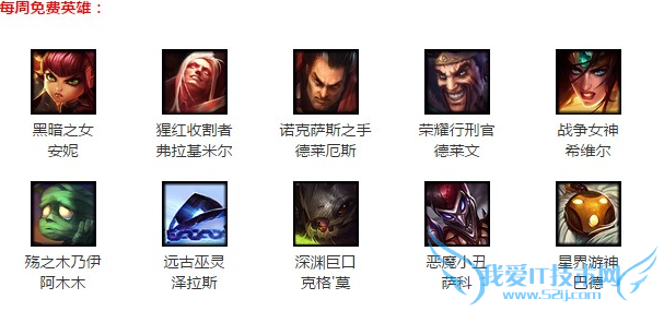 LOL2016年1月15日周免