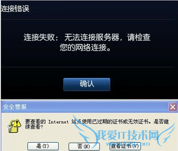 英雄联盟提示证书过期