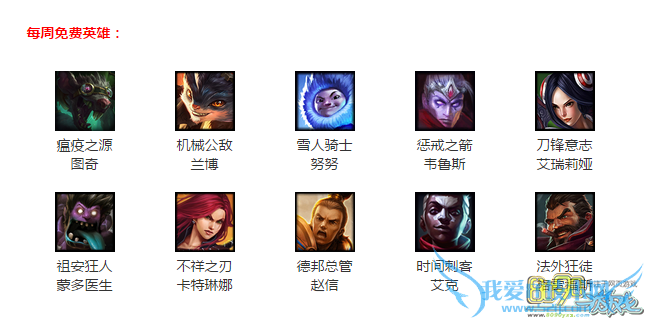 LOL1月22日周免英雄