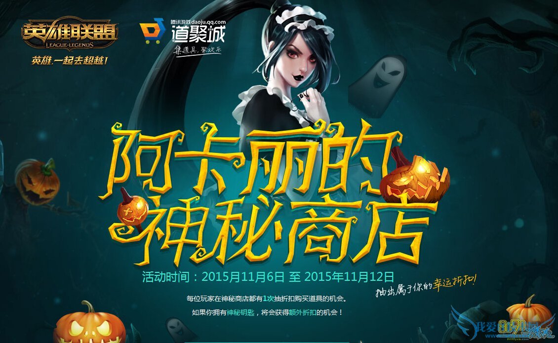 LOL阿卡丽的神秘商店1折bug