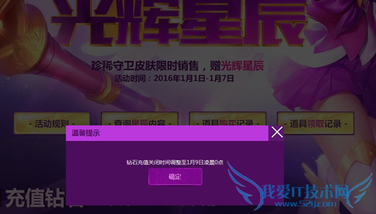 LOL魔法少女光辉星辰活动