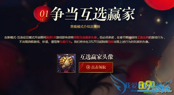 LOL互选赢家头像