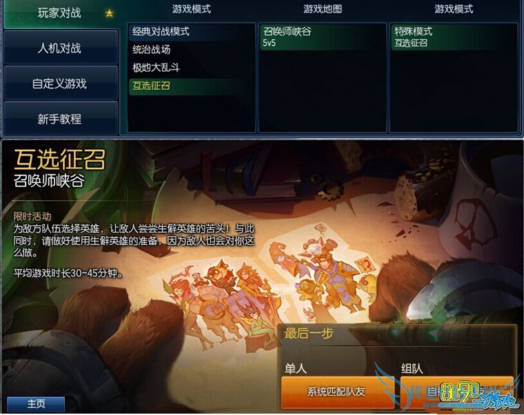 LOL互选征召模式怎么给对方选人