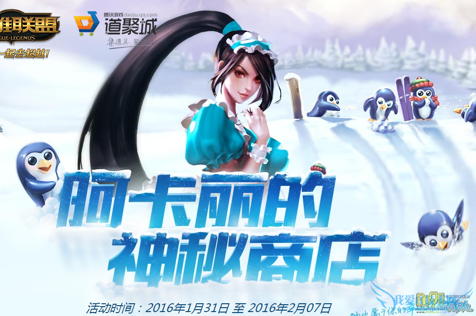 lol2016阿卡丽的神秘商店