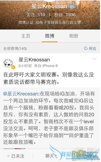 LOLIG加油主管骂EDG粉丝