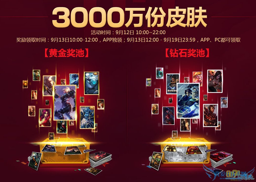 LOL9月12日3000万免费皮肤