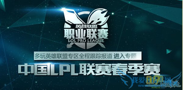 lol2015年LPL春季赛冠军