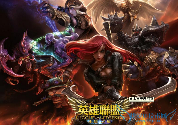 英雄联盟