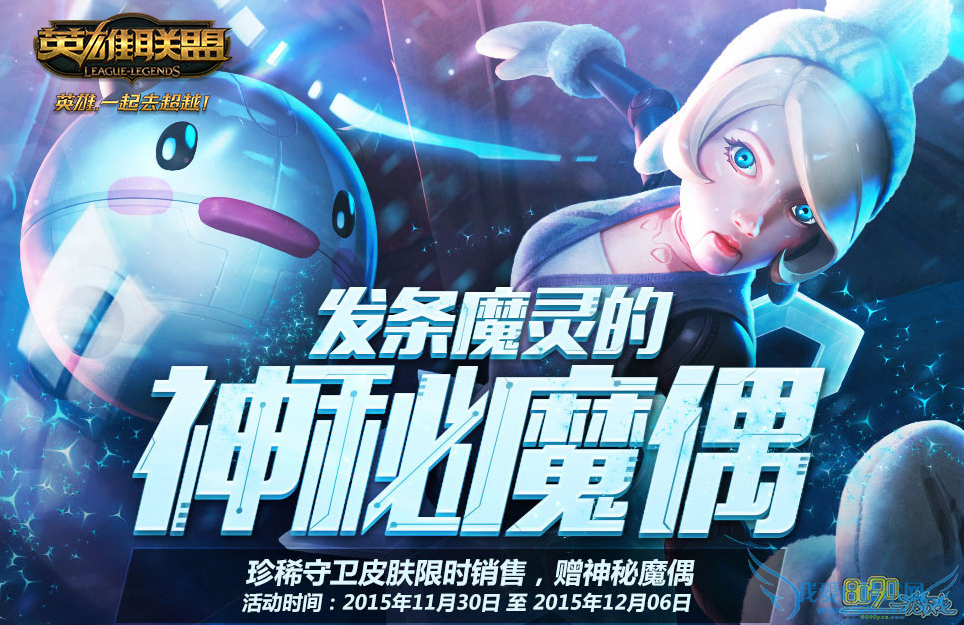 LOL冰雪魔偶尊金魔偶奖励,神秘魔偶惊喜