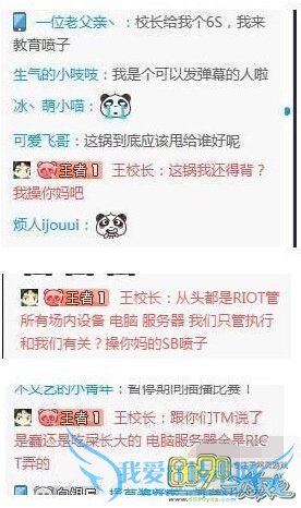 LOL2016LPL暂停比赛,王校长,香蕉计划