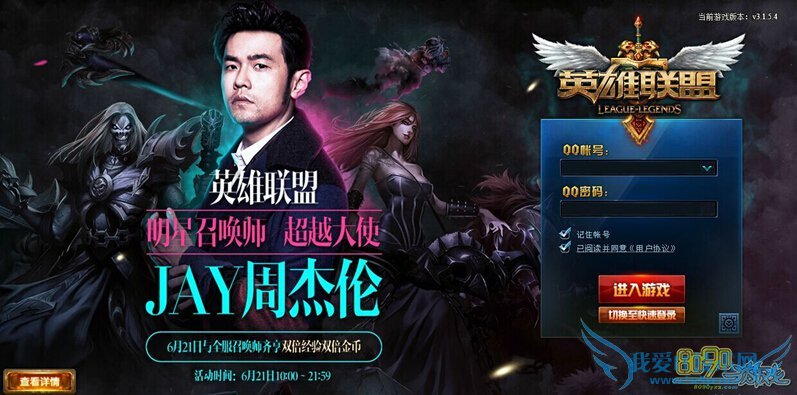 周杰伦为LOL写歌