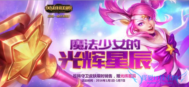 LOL魔法少女的光辉星辰皮肤