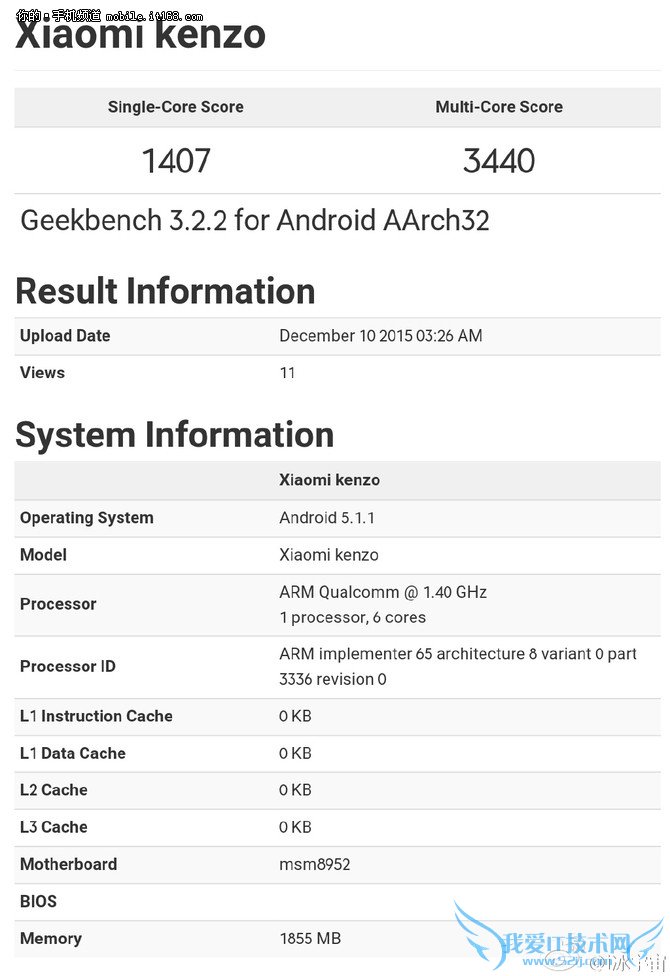配骁龙618 小米新机Kenzo曝跑分