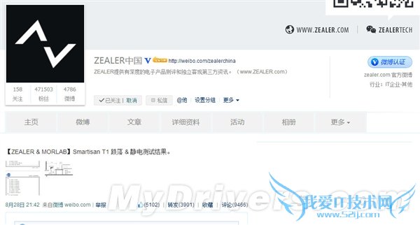 大战升级:Zealer公布锤子手机跌落/静电测试结果