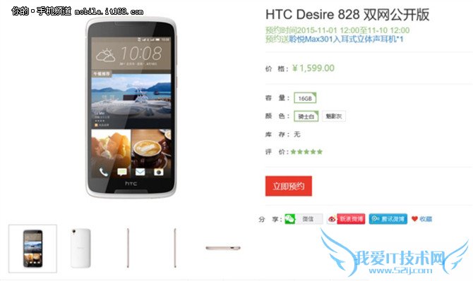 ͻHTC Desire 828Ȼ