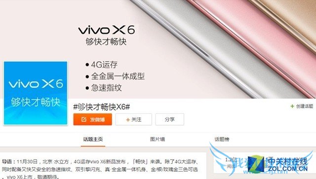 够快才畅快vivo X6今晚发布1亿人关注话题