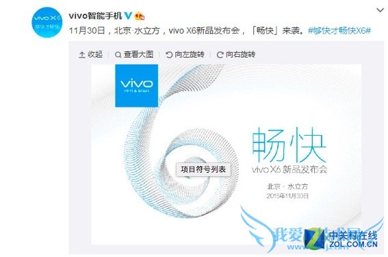 够快才畅快vivo X6今晚发布1亿人关注话题