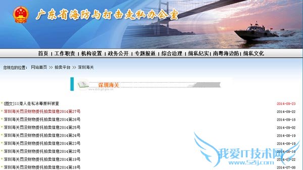 海关没收的iPhone 6如何处理?