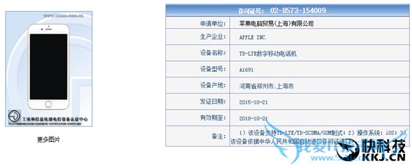 国行新版iPhone 6S现身惨遭阉割!