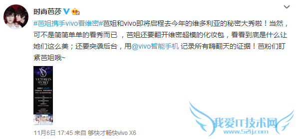 vivo X6将现身2015维多利亚的秘密超模首发