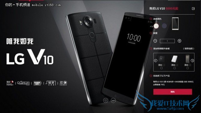 售4998元LG V10国行11月2日开卖