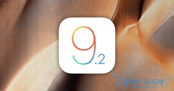 iOS9.2beta2发布!3大改良重点率先看!