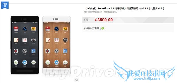 锤子手机4G版终于要来了:售价3500