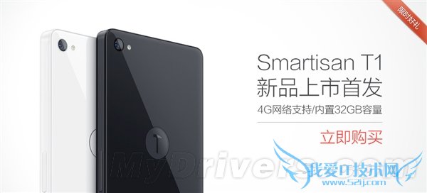 锤子手机4G版终于要来了:售价3500