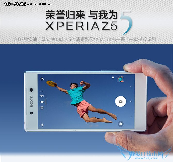 或售4699元起 索尼Z5已开启众筹