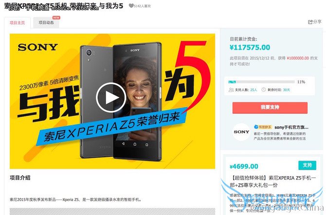 或售4699元起 索尼Z5上线淘宝众筹