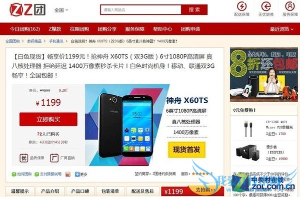 ˺X60TSֻ1199Ԫ