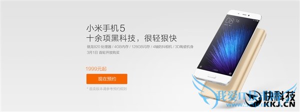 小米5首发详情:太意外了!