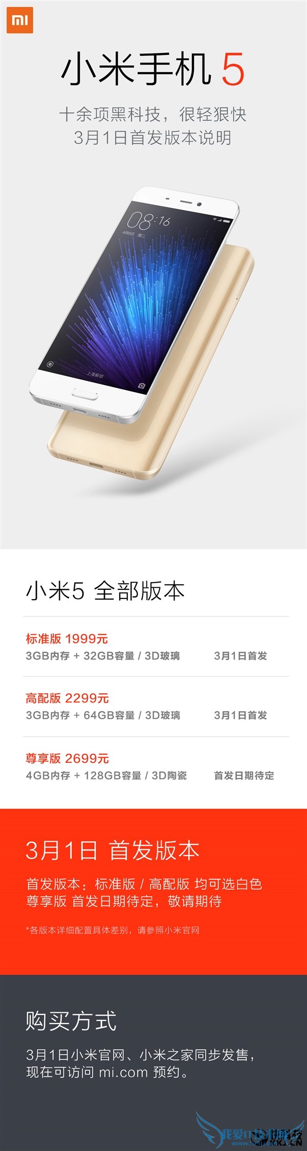 小米5首发详情!最想要的慢慢等