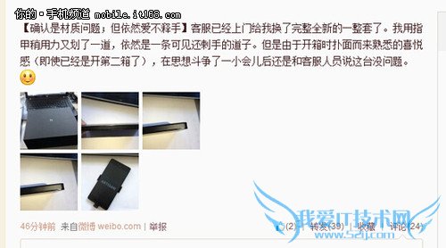 ▲边框偏软 容易留下划痕