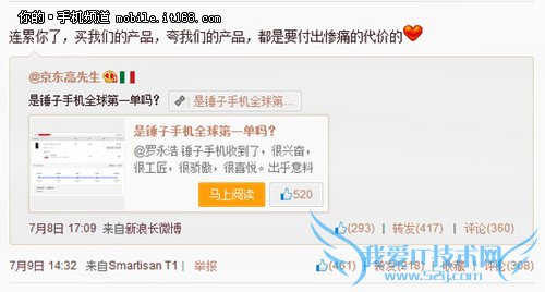 ▲买手机的大概也都是网络、科技、设计圈的