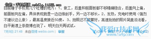 ▲后盖和边框的扣合不平整
