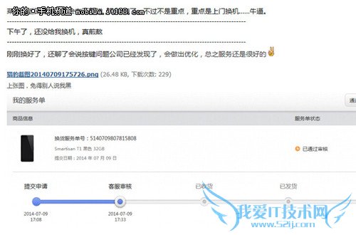 ▲上门换机 问题快速解决 恐怕此前很少有用户能体验到这种服务