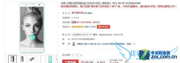 图为 朵唯 C9懂小姐京东页面