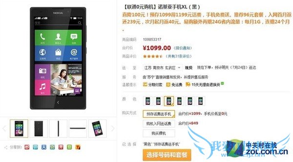 诺基亚XL在苏宁易购中正在火热促销