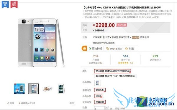 vivo X3S天猫七夕特卖场