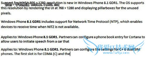 ▲WP8.1也开始了GDR1更新