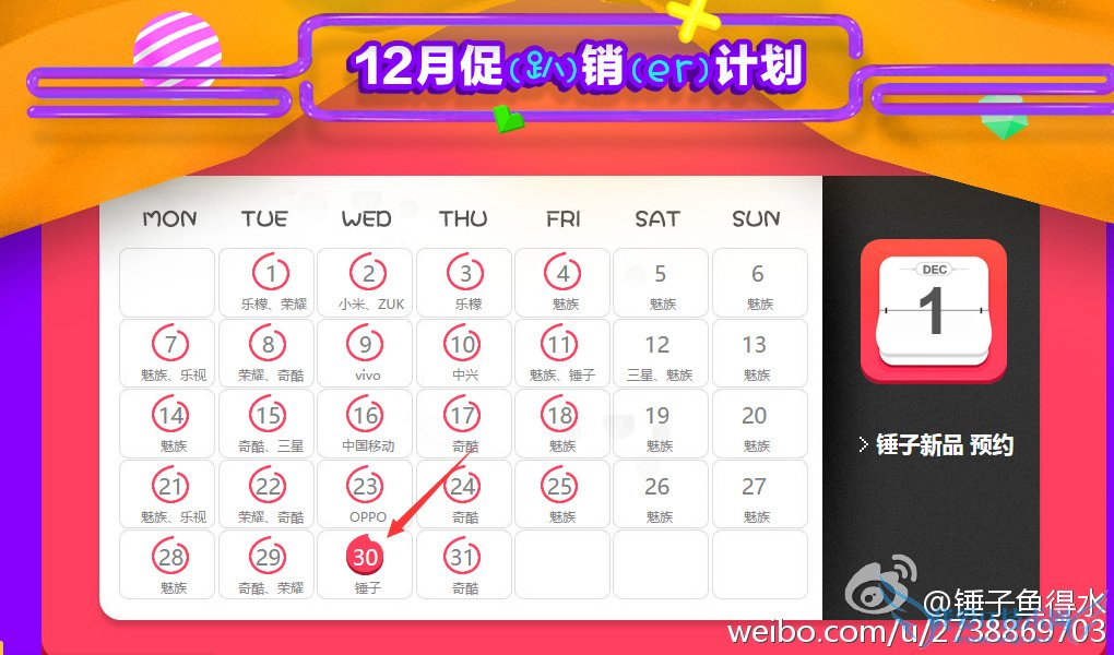 有图为证,锤子T2被曝将于12月30日开卖!