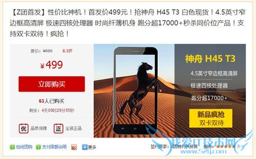 高性价比好选择 神舟H45T3今日Z团团购