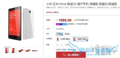 华强北商城红米Note增强版仅售1058元