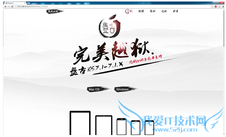 盘古越狱官网界面截图